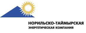 АО "Норильско-Таймырская энергетическая компания" (АО "НТЭК")